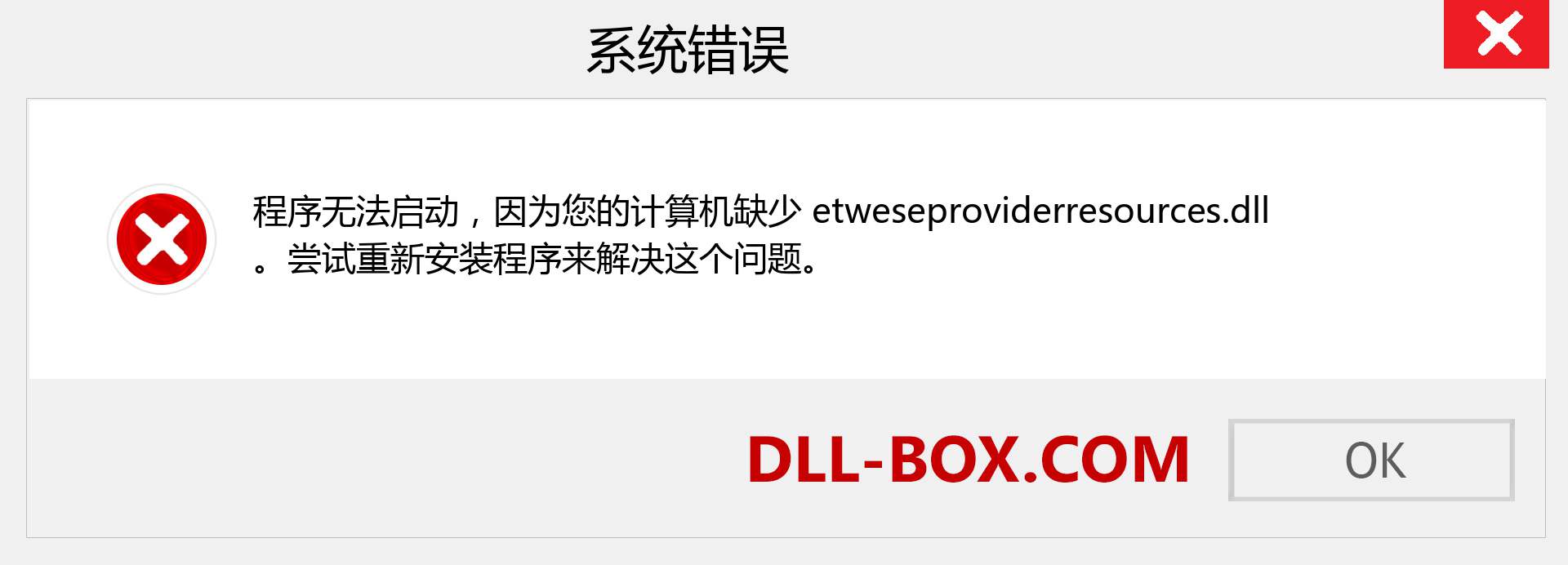 etweseproviderresources.dll 文件丢失？。 适用于 Windows 7、8、10 的下载 - 修复 Windows、照片、图像上的 etweseproviderresources dll 丢失错误